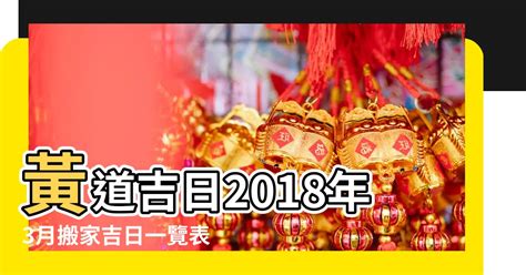 安爐吉日|黃道吉日查詢，黃道吉日一覽表，黃道吉日2024年